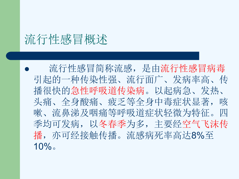 预防流感课件(儿童).ppt_第3页