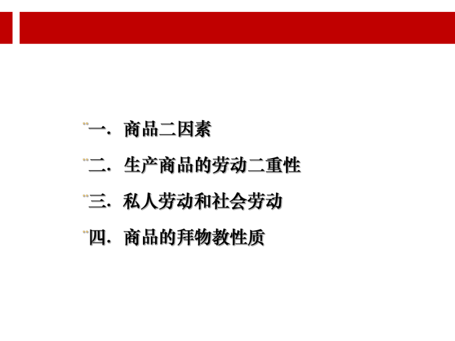 马克思主义政治经济学第一章.ppt课件.ppt_第2页