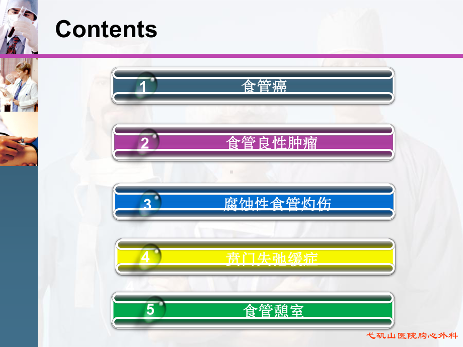 食管疾病(第八版)分析课件.ppt_第2页