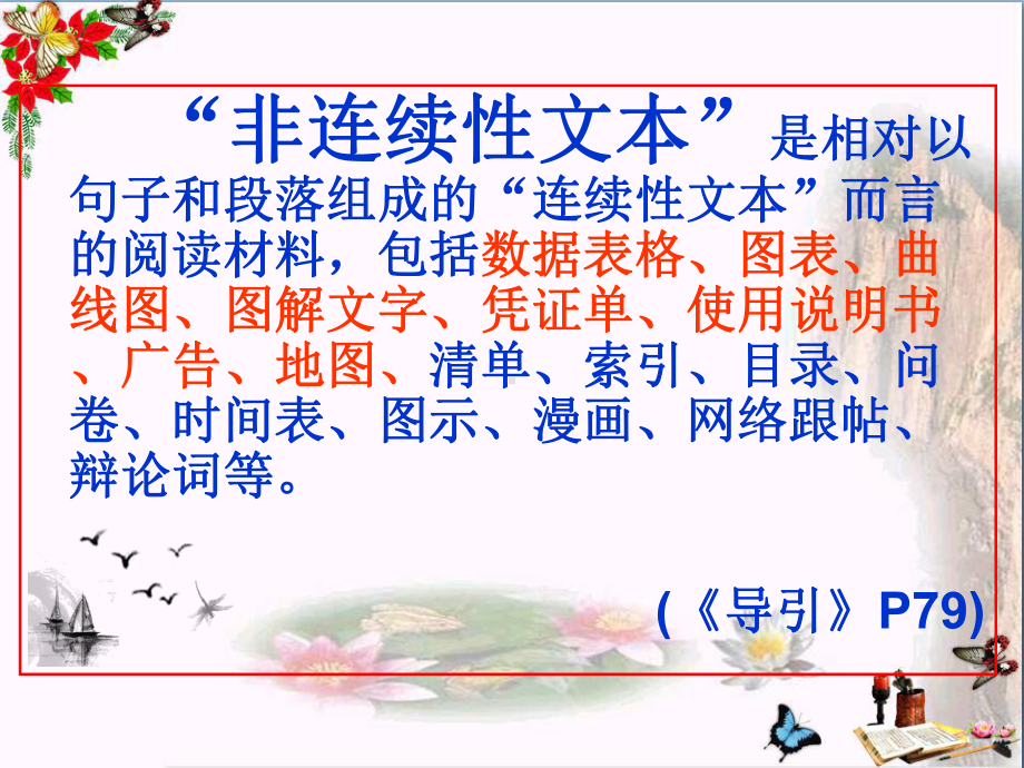 非连续性文本阅读(一)ppt课件.ppt_第3页