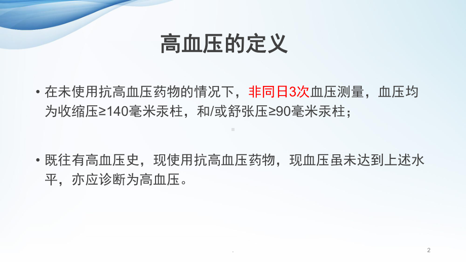 高血压药物合理应用PPT医学课件.pptx_第2页