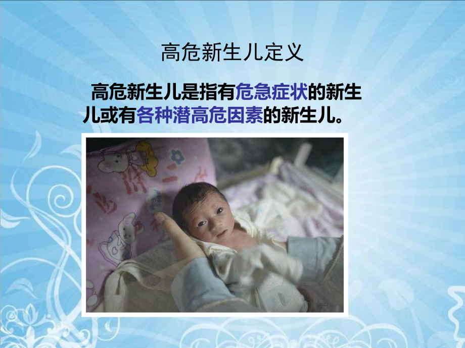 高危新生儿急诊服务流程PPT课件.ppt_第2页