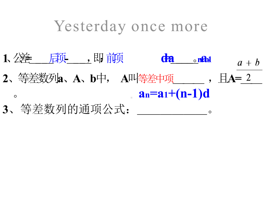 高中数学人教版必修5等差数列的性质课件.pptx_第2页