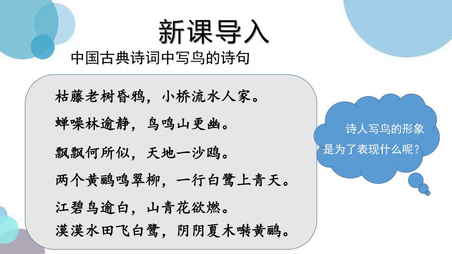 高中语文必修上册《致云雀》PPT课件.ppt_第2页