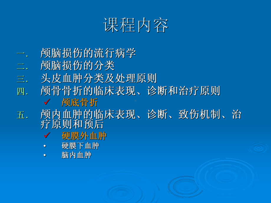 颅脑损伤课件.ppt_第2页