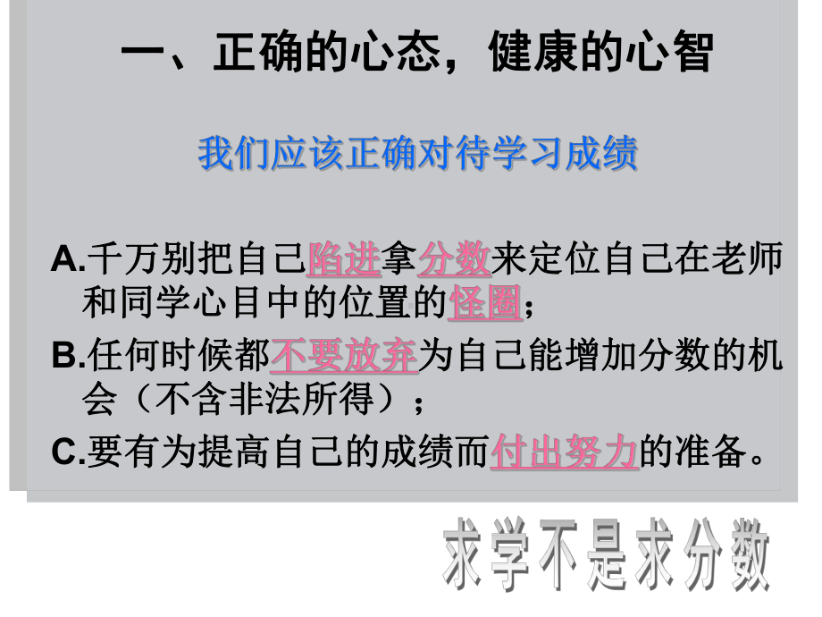 高中生-你该如何学习—主题班会ppt分析课件.ppt_第3页