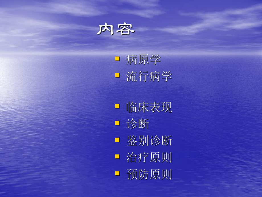 风疹知识PPT课件.ppt_第2页