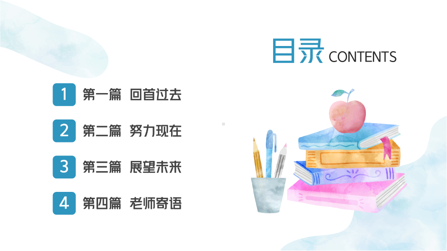 新起点新作为初二开学第一课主题班会PPT课件（带内容）.ppt_第2页