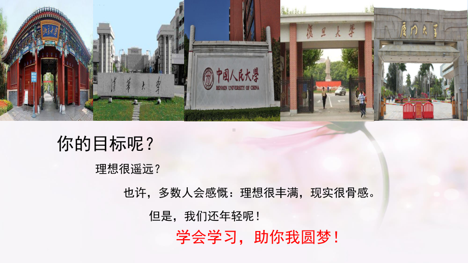 高一主题班会(学习方法)分析课件.ppt_第2页