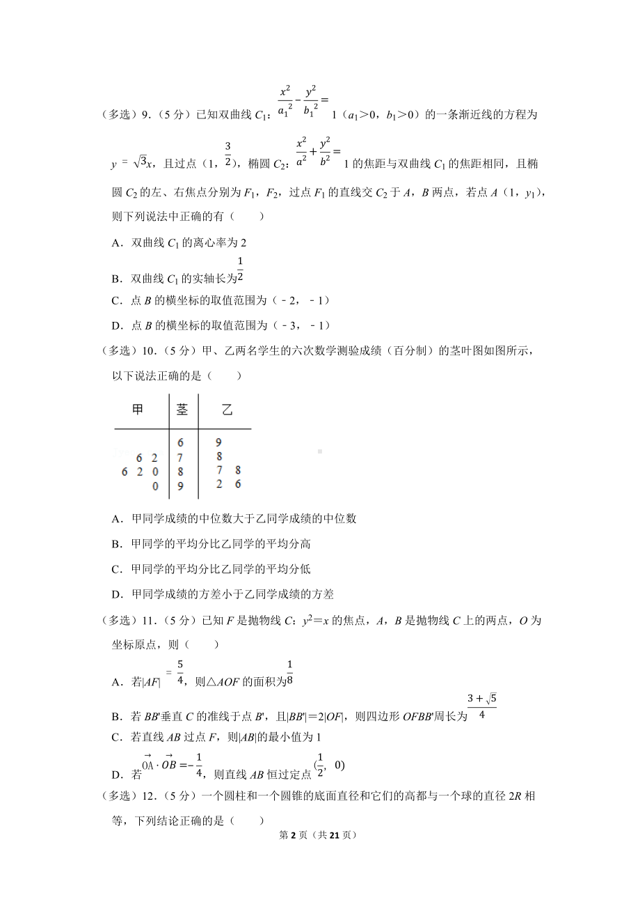 2022年湖北省武汉市武昌区高考数学模拟试卷（3月份）（学生版+解析版）.docx_第2页