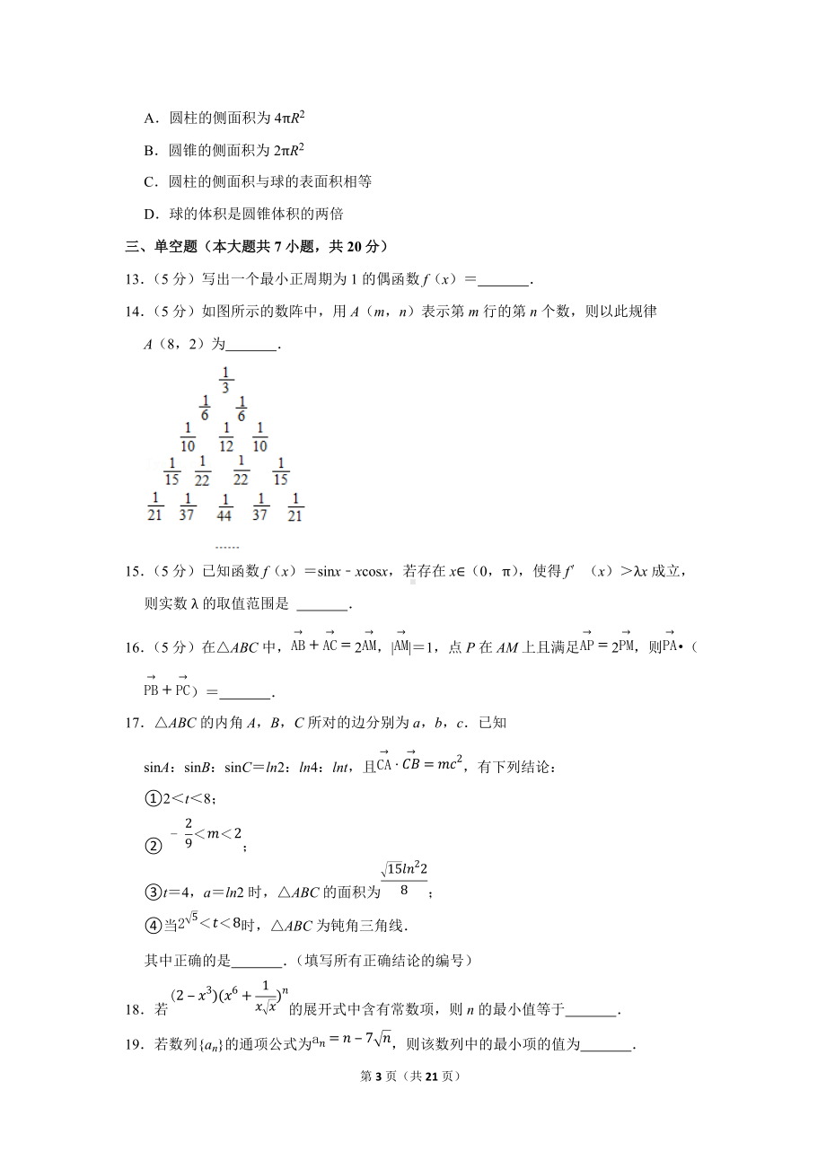 2022年湖北省武汉市武昌区高考数学模拟试卷（3月份）（学生版+解析版）.docx_第3页