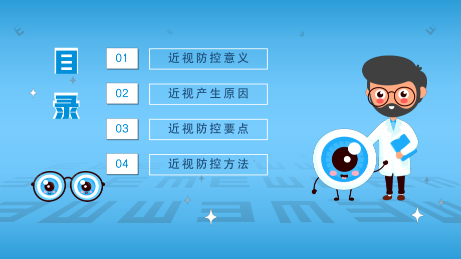 保护视力爱护眼睛主题班会PPT课件（带内容）.ppt_第2页