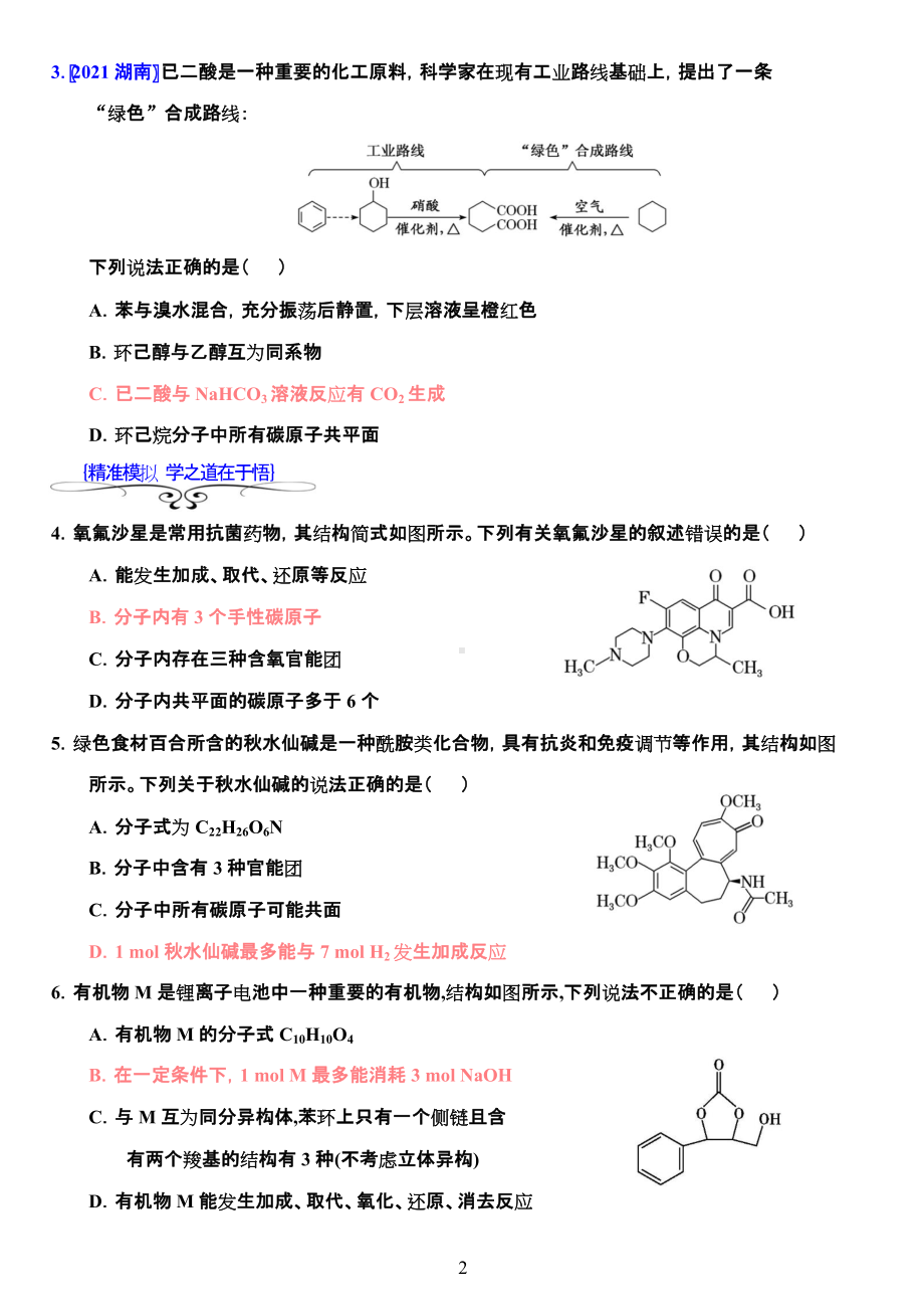 2022备考-三轮精准淬炼10-重要有机化合物.doc_第2页