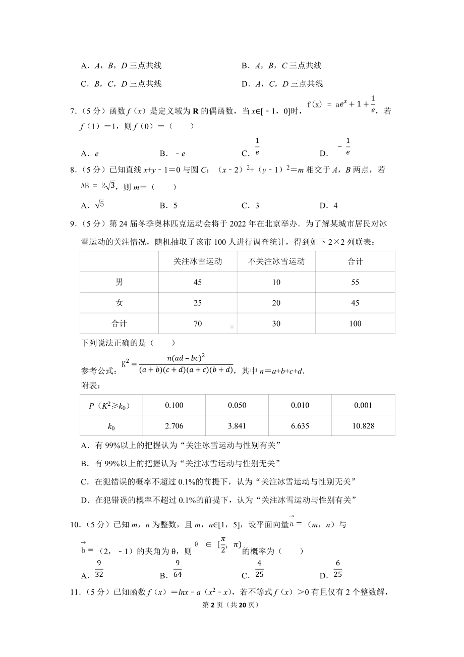 2022年四川省绵阳市高考数学二诊试卷（理科）（学生版+解析版）.docx_第2页