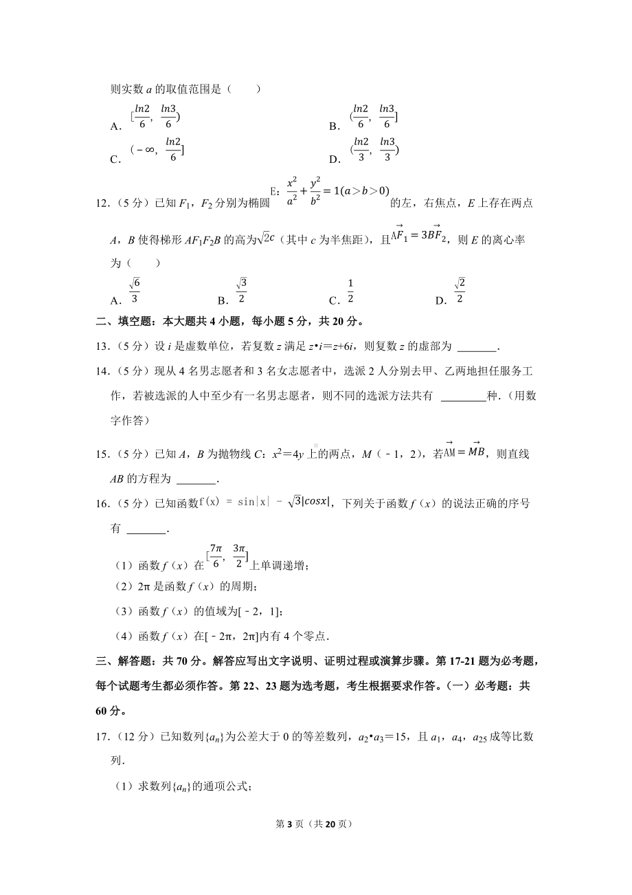 2022年四川省绵阳市高考数学二诊试卷（理科）（学生版+解析版）.docx_第3页