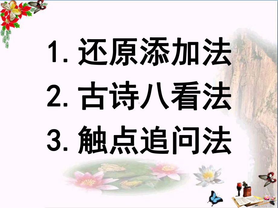 高考复习如何读懂诗歌ppt8课件.ppt_第2页