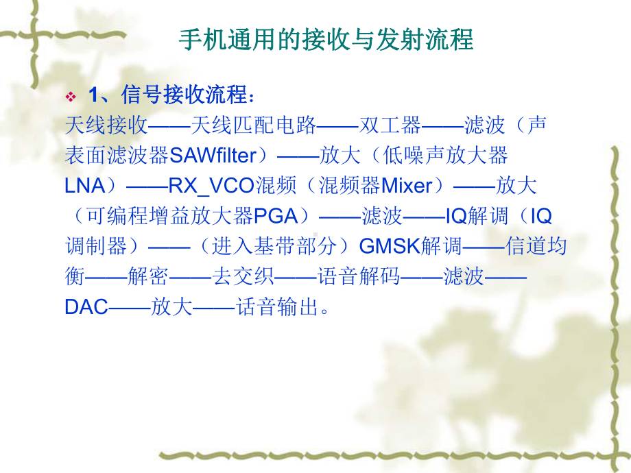 手机射频电路原理课件.ppt_第1页