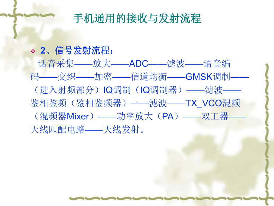 手机射频电路原理课件.ppt_第2页