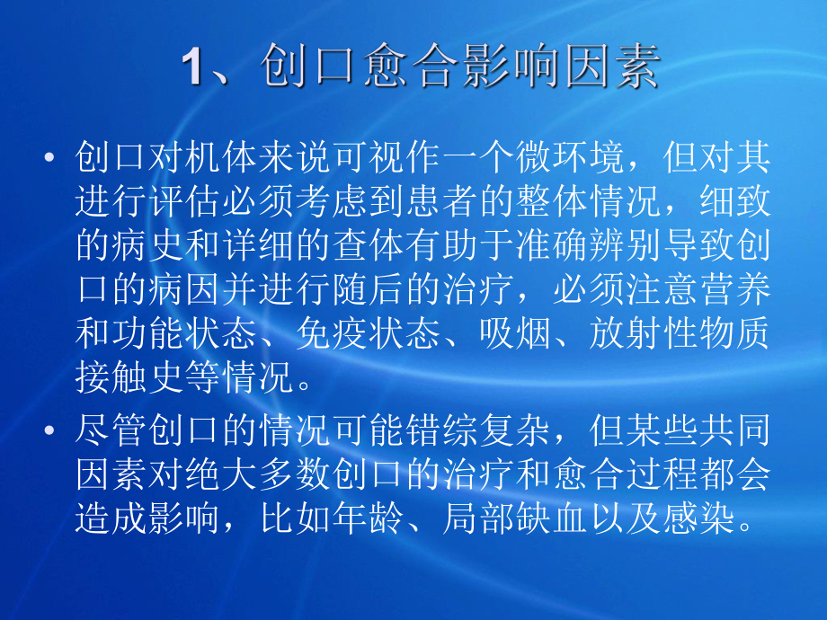 骨科伤口的护理PPT课件.ppt_第3页