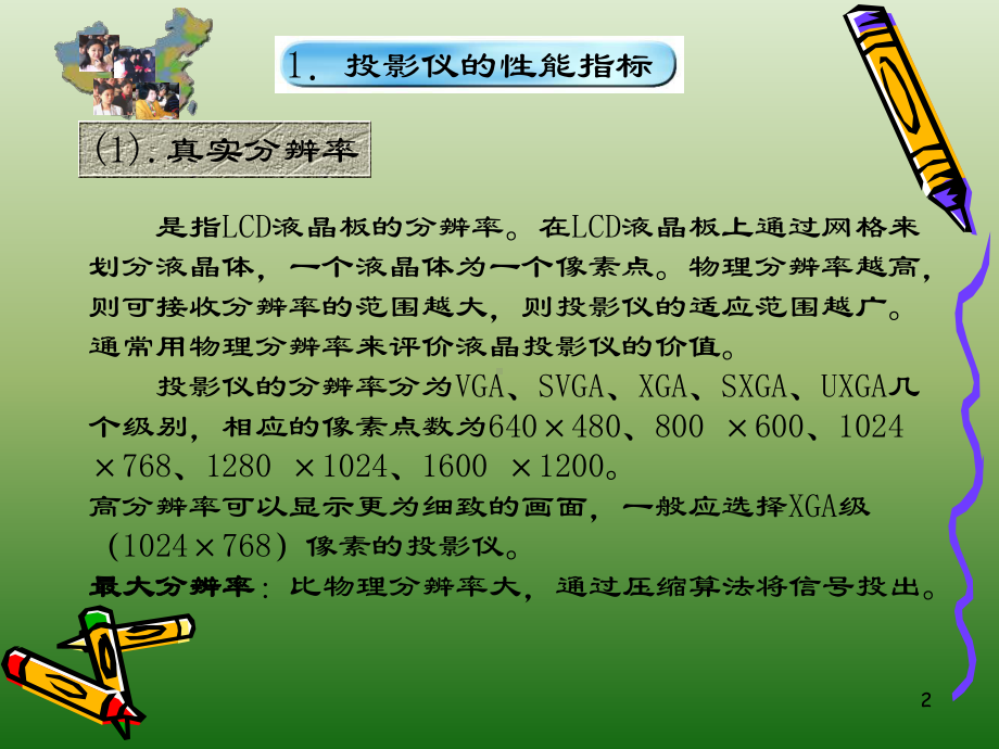 投影仪使用y课件.ppt_第2页