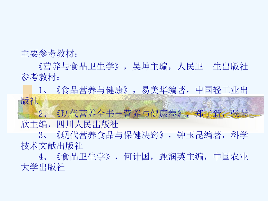 食品营养学ppt课件营养章.ppt_第2页