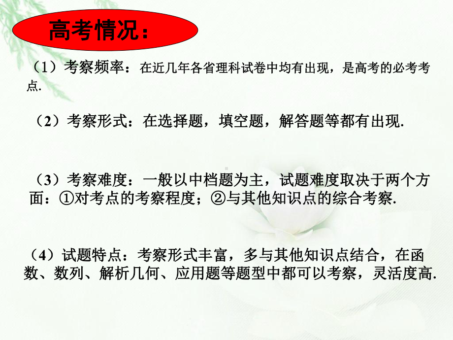 高考一轮复习全国卷基本不等式公开课课件.ppt_第2页