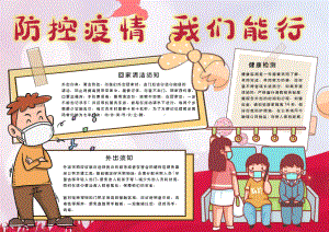 抗疫手抄报防控疫情我们能行.pdf