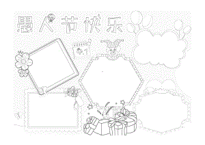 小学生卡通清新简约手绘愚你同乐愚人节手抄报小报黑白线稿图.pdf