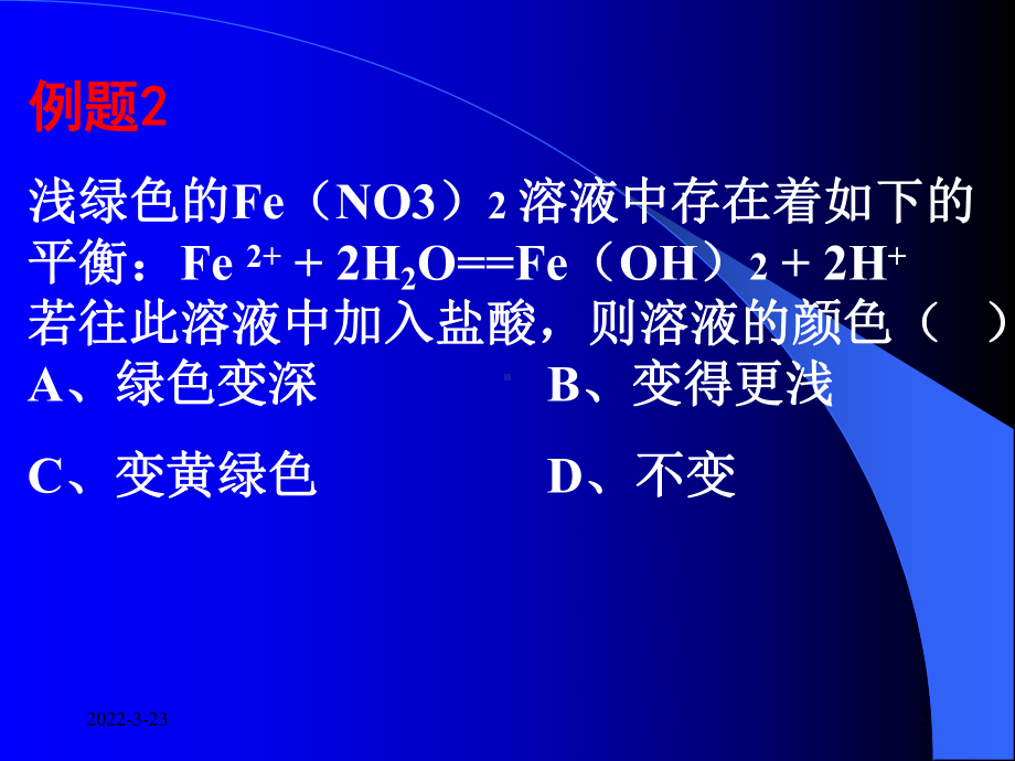 高考化学易错题解析课件.ppt_第2页