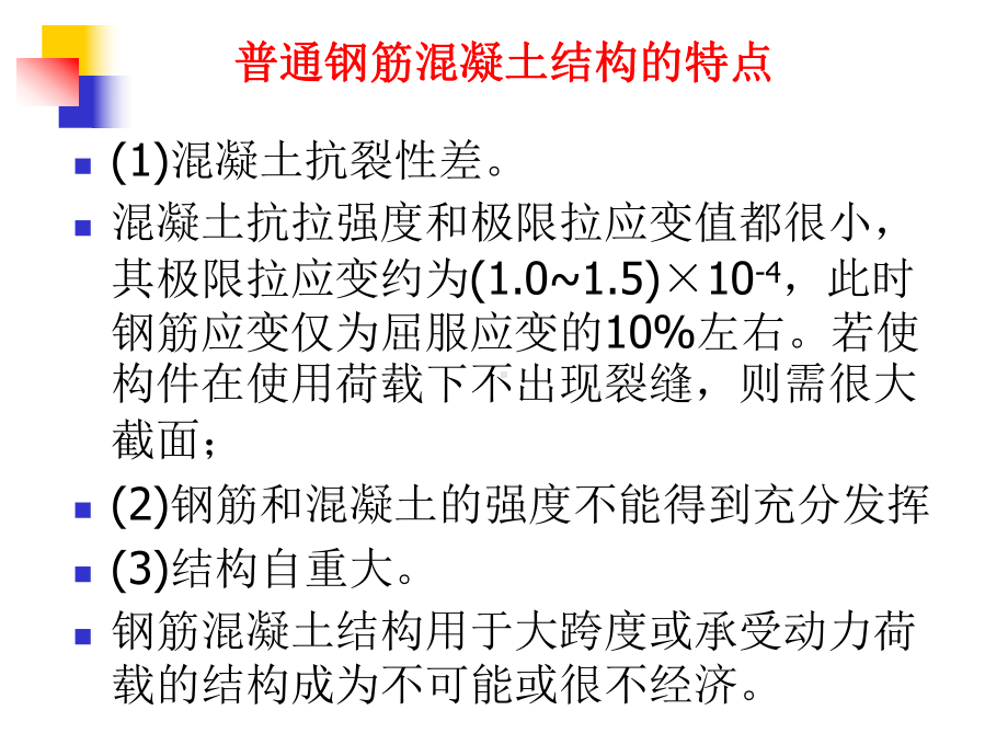 预应力工程PPT教学课件.ppt_第3页