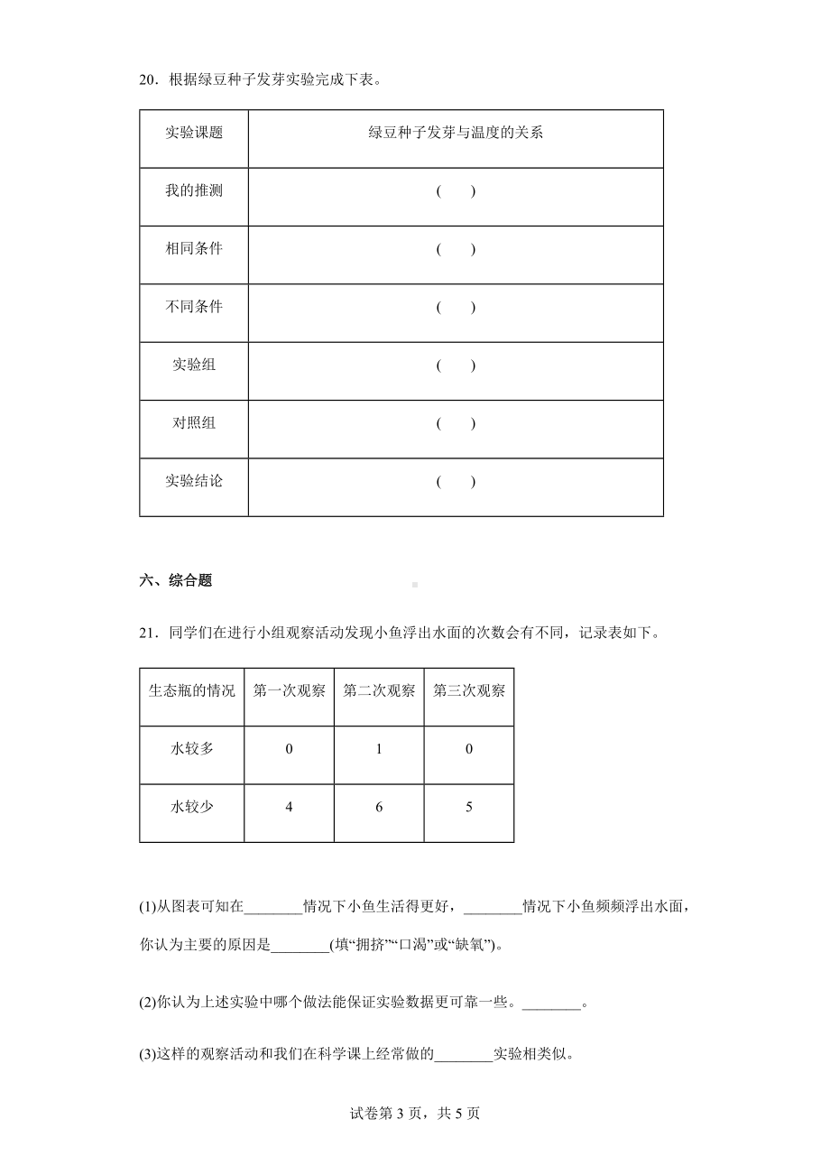 2022新教科版五年级下册科学第一单元 生物与环境练习（含答案）.docx_第3页