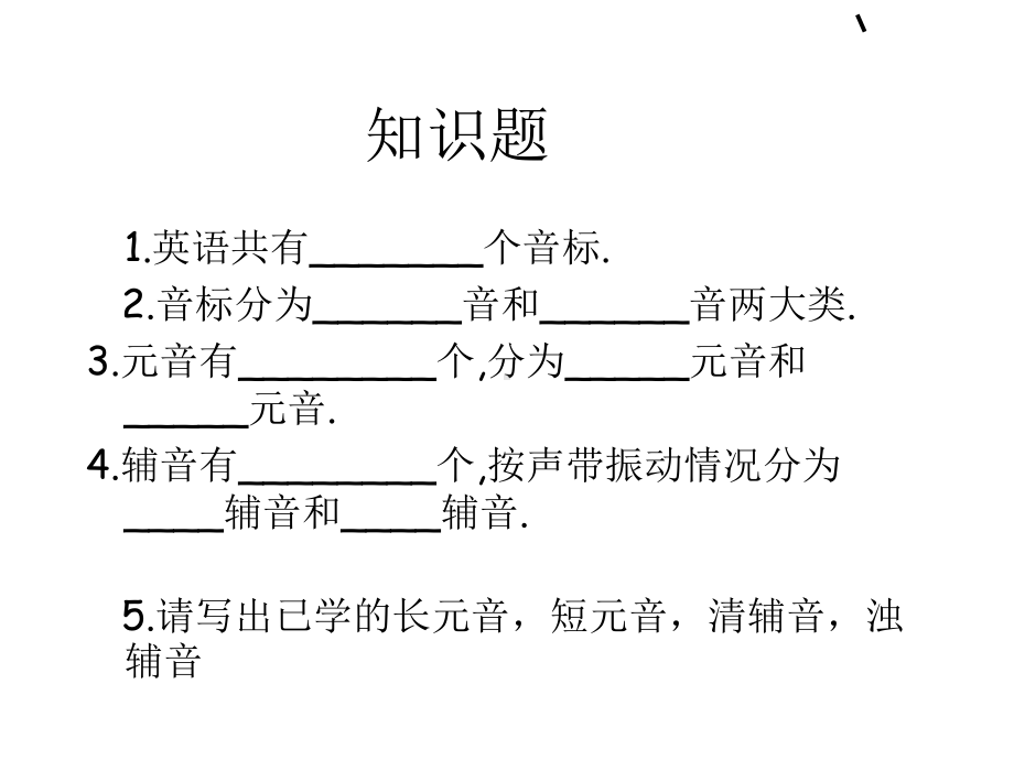 音标复习练习题目课件.ppt_第2页