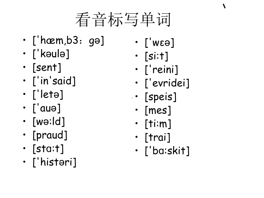 音标复习练习题目课件.ppt_第3页