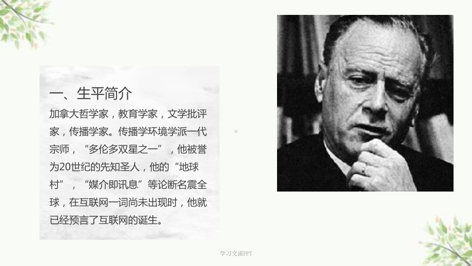 麦克卢汉课件.ppt_第3页