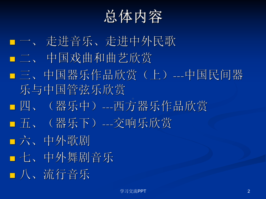 音乐的基础知识课件.ppt_第2页