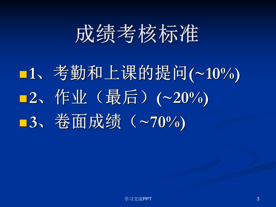 音乐的基础知识课件.ppt_第3页