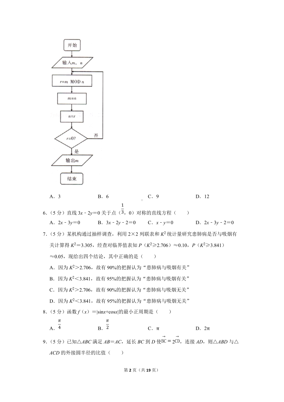 2022年陕西省宝鸡市高考数学模拟试卷（文科）（一模）（学生版+解析版）.docx_第2页