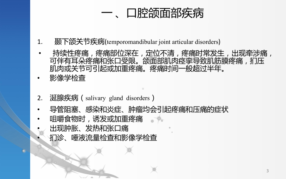 非牙源性牙痛的鉴别诊断课件.ppt_第3页