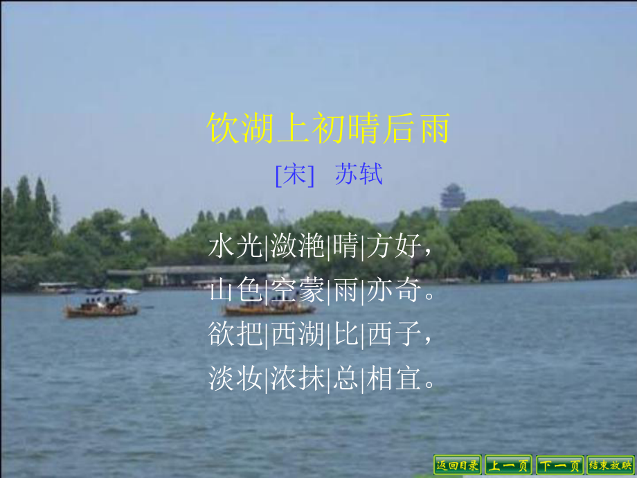 饮湖上初晴后雨-PPT精品课件2.pptx_第3页