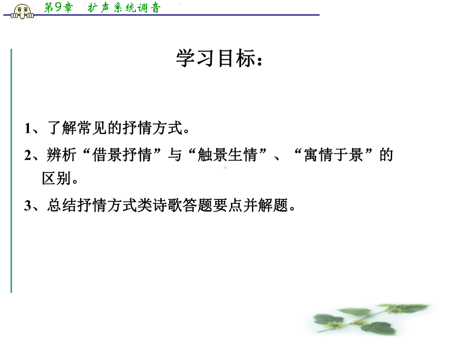 高考语文复习课件-诗歌鉴赏：抒情方式.ppt_第2页