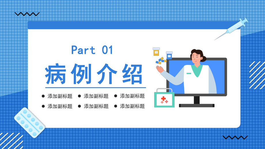 小儿惊厥病例分析PPT课件（带内容）.ppt_第3页