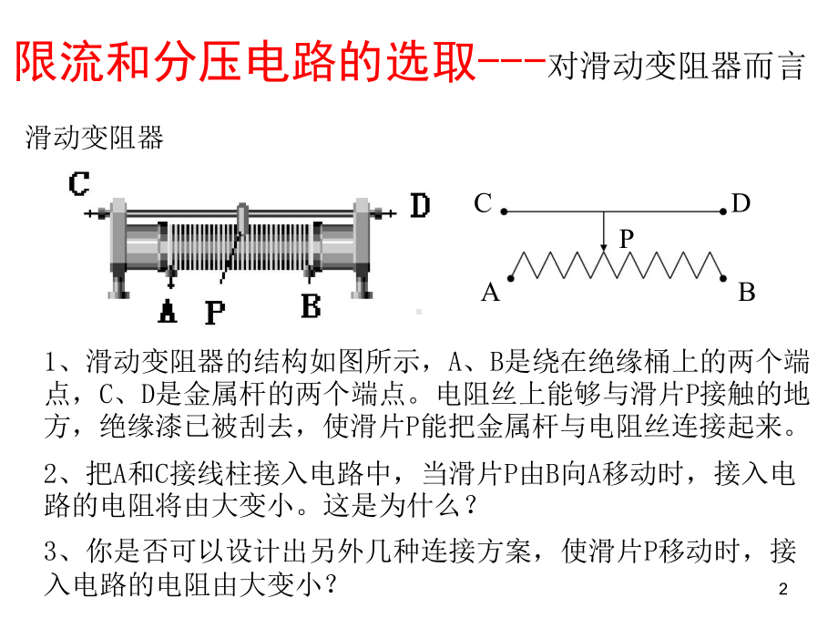 高二物理内外接法和限流分压接法课件.pptx_第2页