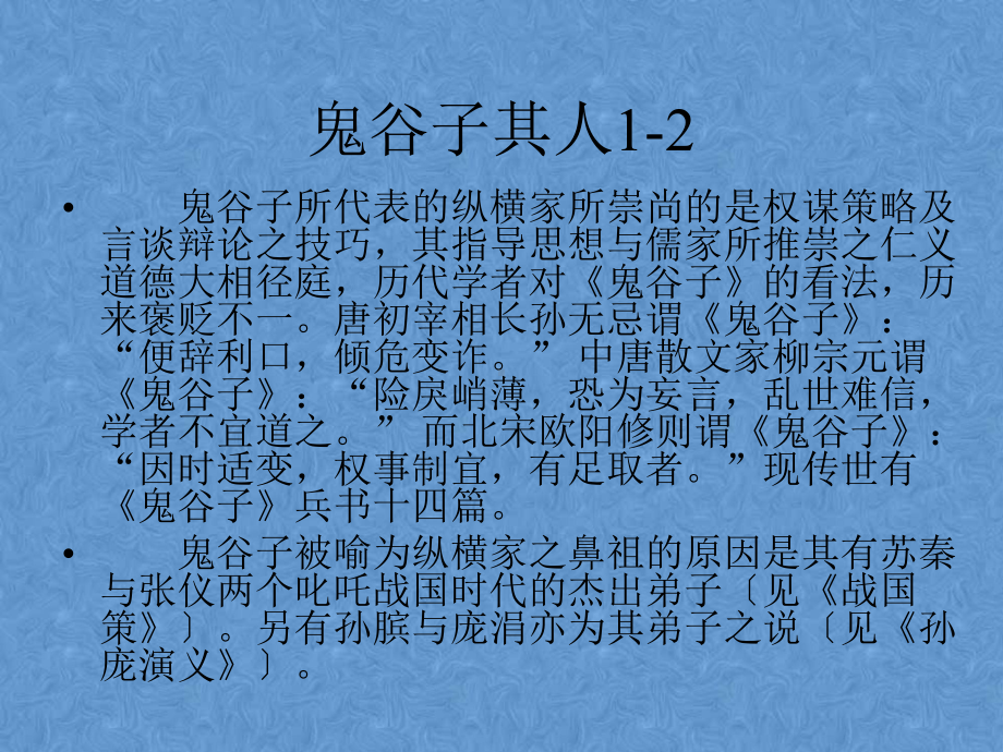 鬼谷子课件(经典).ppt.ppt_第3页