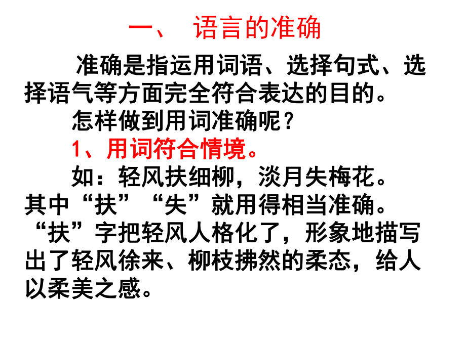 高考复习语言表达准确、鲜明、生动PPT课件7.ppt_第2页