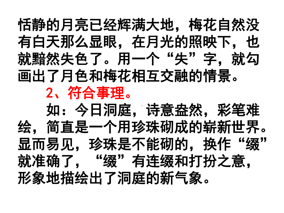 高考复习语言表达准确、鲜明、生动PPT课件7.ppt_第3页