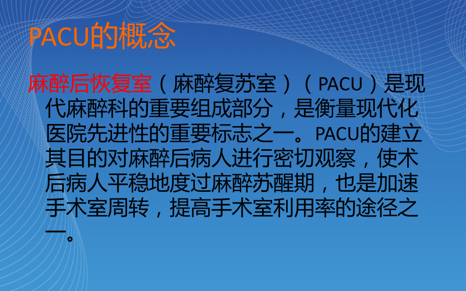 麻醉后恢复室的管理及并发症处理01624课件.ppt_第2页