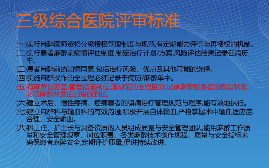 麻醉后恢复室的管理及并发症处理01624课件.ppt_第3页