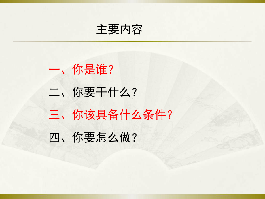 领班管理技能培训课件.ppt_第2页