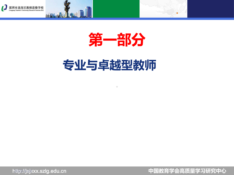 高质量学习理论成就卓越型教师课件.ppt_第2页