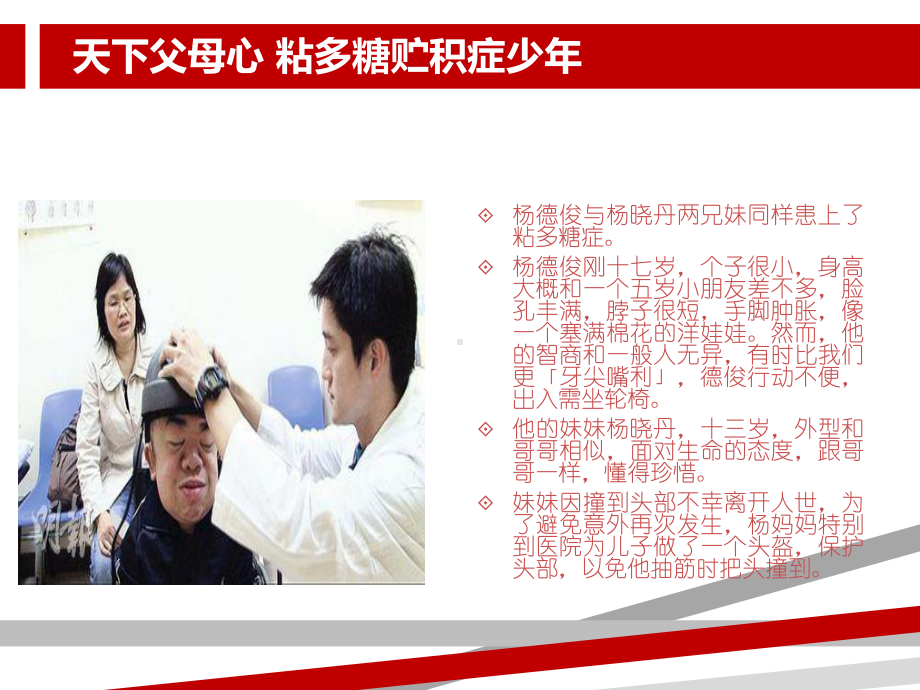 黏多糖贮积症PPT.ppt课件.ppt_第2页